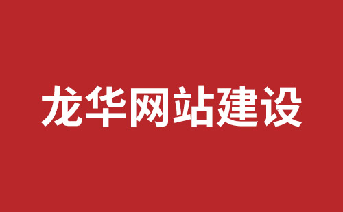 辛集市网站建设,辛集市外贸网站制作,辛集市外贸网站建设,辛集市网络公司,坪山响应式网站报价